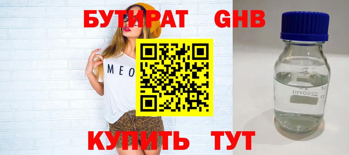 БУТИРАТ 1.4BDO Белгород
