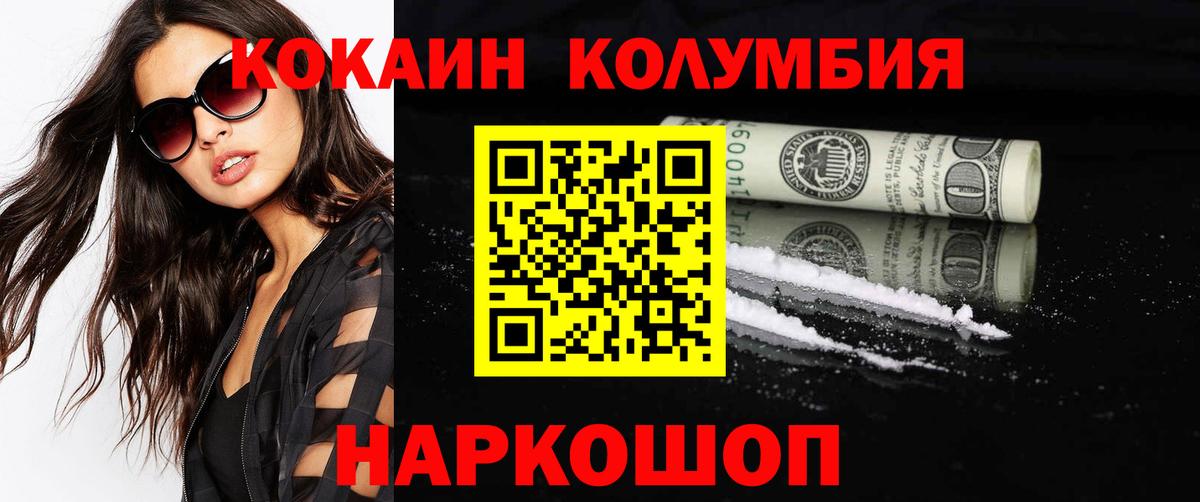Белгород  Кокаин Columbia  Кокаин  купить закладку  Вход с VPN 