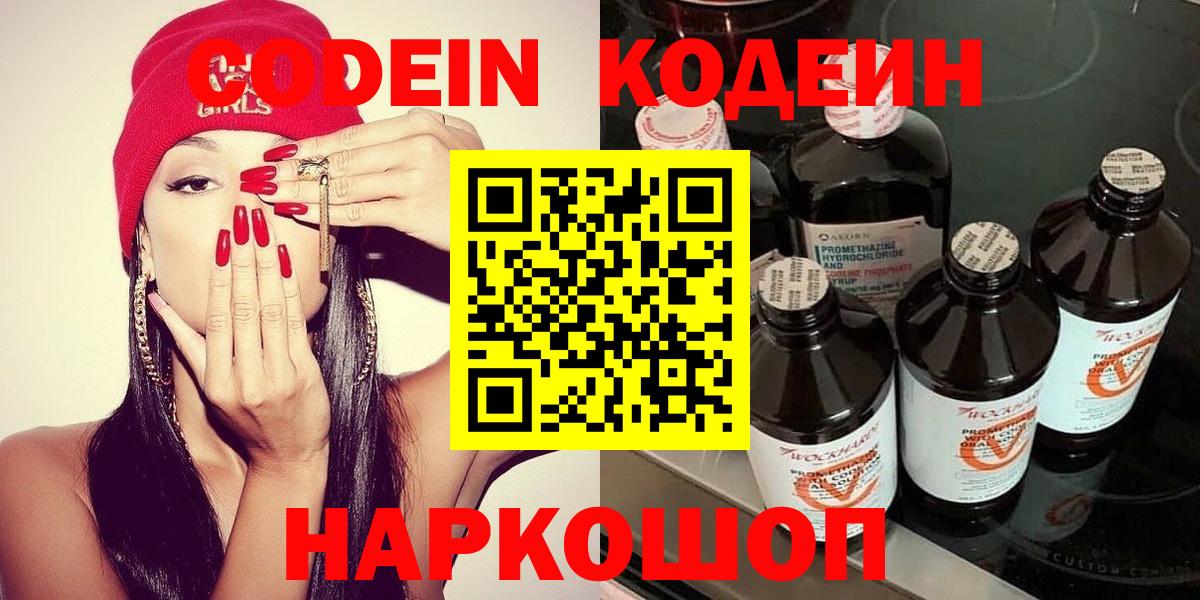 Белгород  Кодеиновый сироп Lean напиток Lean (лин)  Codein Purple Drank  Вход с VPN 