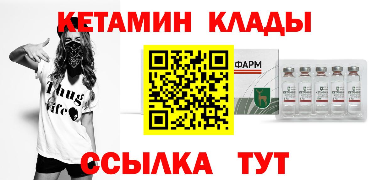 КЕТАМИН ketamine  Вход с VPN  Белгород 