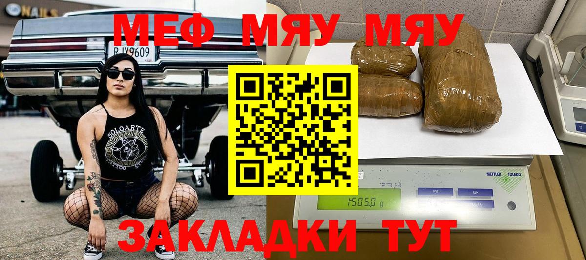 Меф мяу мяу мука Белгород