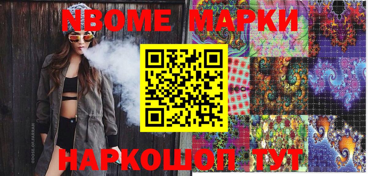 Марки 25I-NBOMe  Вход с VPN  Белгород  Марки N-bome 1500мкг 