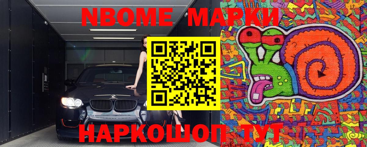 Марки 25I-NBOMe 1,8мг Белгород