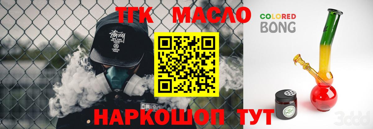 Белгород  ТГК гашишное масло  Вход с VPN  Дистиллят ТГК вейп с тгк 
